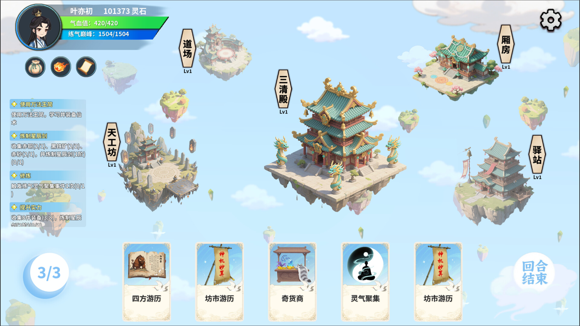 《仙旅异闻录》中文版-神游资源网