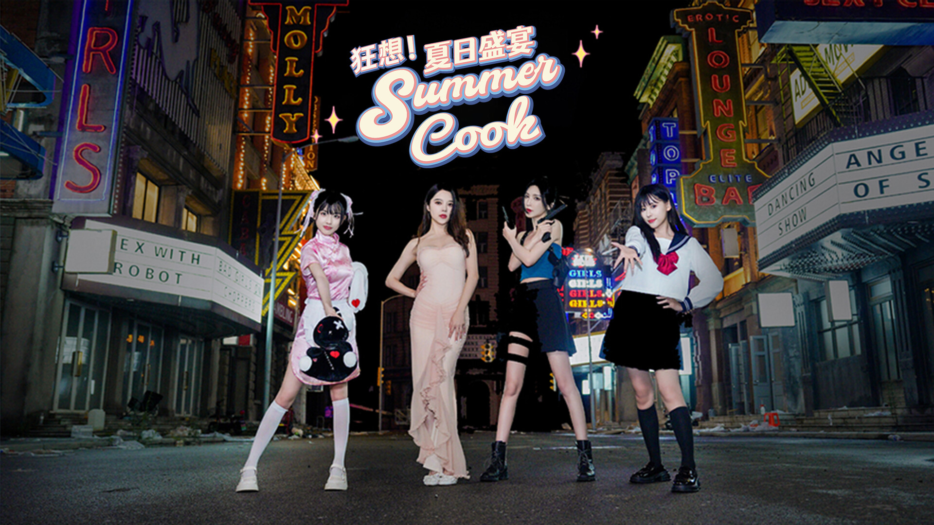 《狂想！夏日盛宴》中文版-神游资源网