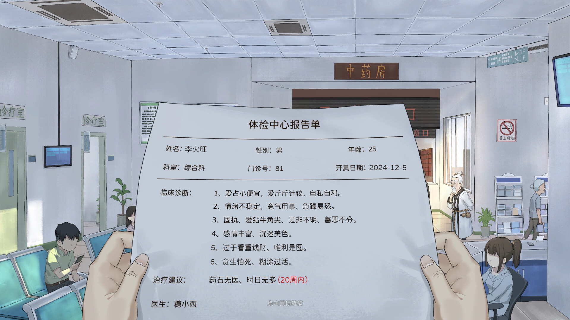 《修仙实操手册》中文版-神游资源网