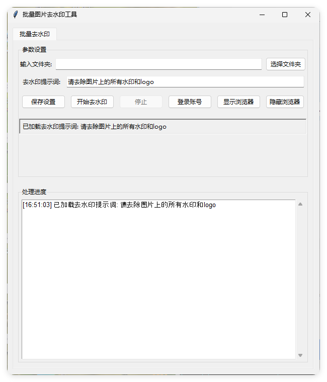 豆包Ai 图片批量去水印工具 v1.0.0-神游资源网