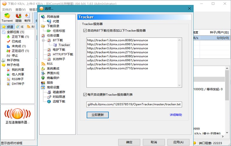 比特彗星 BitComet v2.21 豪华版-神游资源网