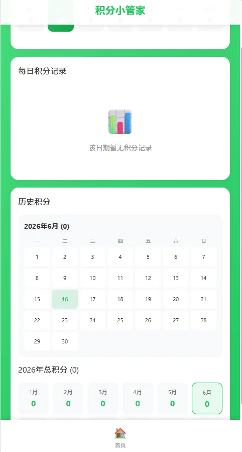 纯离线 html：积分小管家：用积分带娃