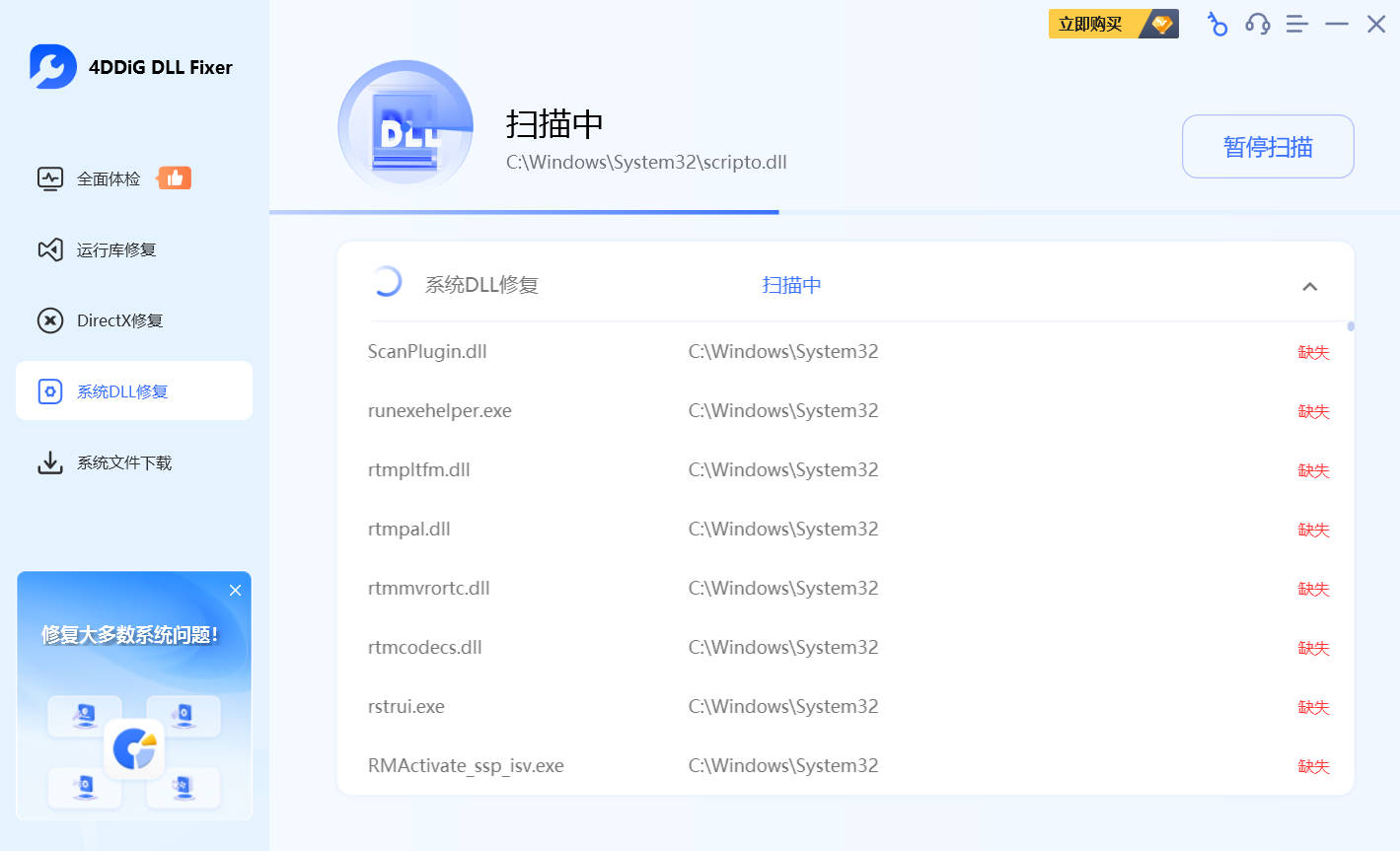 4DDiG DLL Fixer v1.0.8 高级版-神游资源网