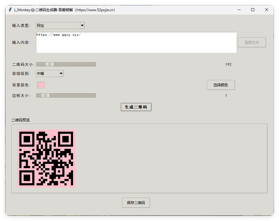 本地二维码生成小工具 V0.0.1-神游资源网