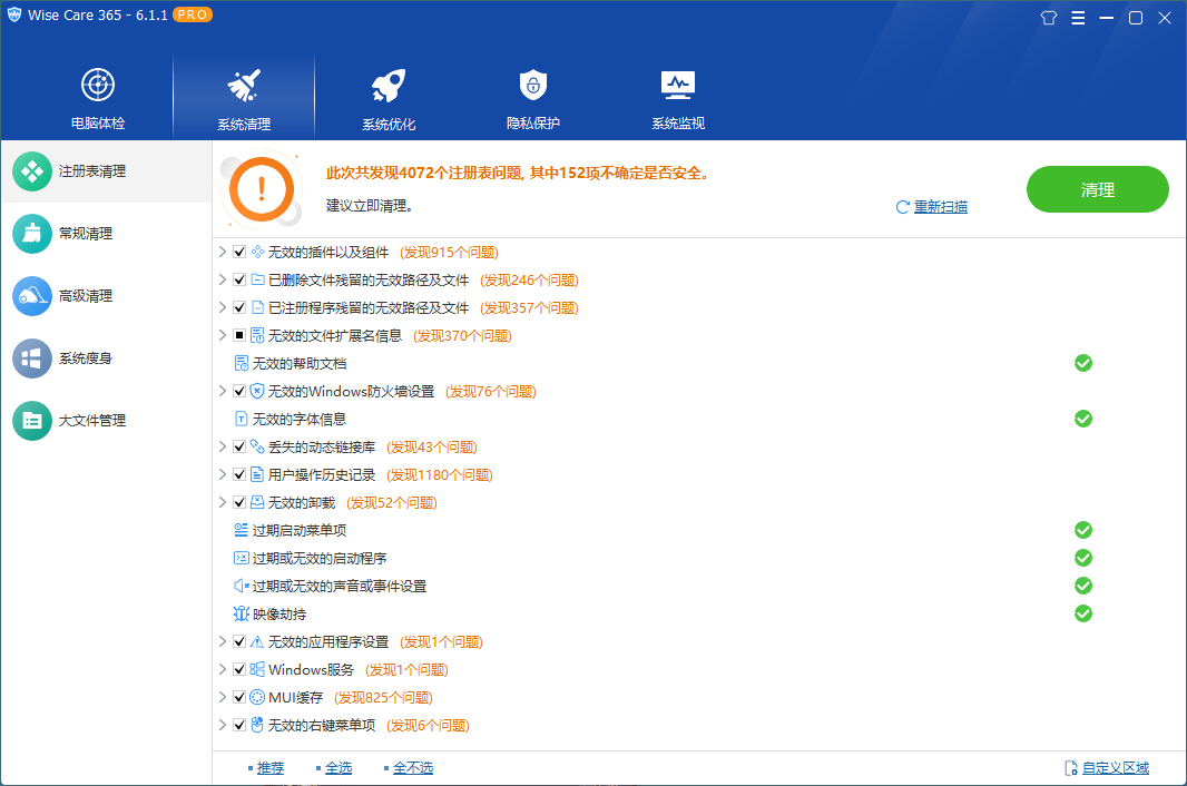Wise Care 365 PRO v8.0.2.731特别版-神游资源网