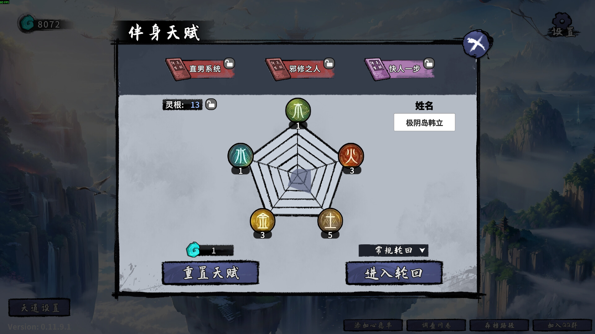 《轮回修仙传》学习版-趣奇资源网-第6张图片