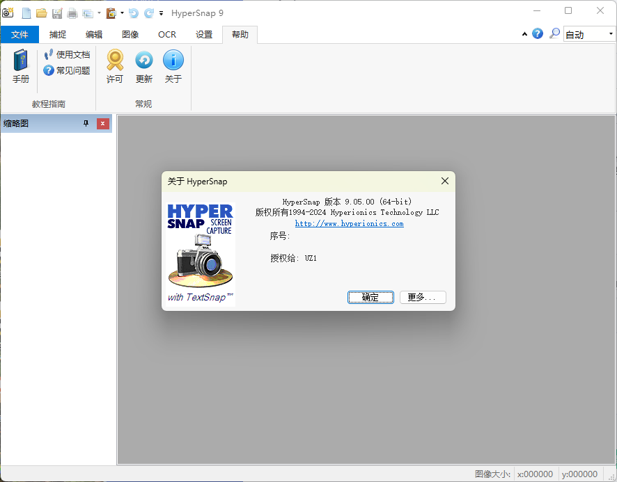 HyperSnap v10.1.1便携汉化版-神游资源网