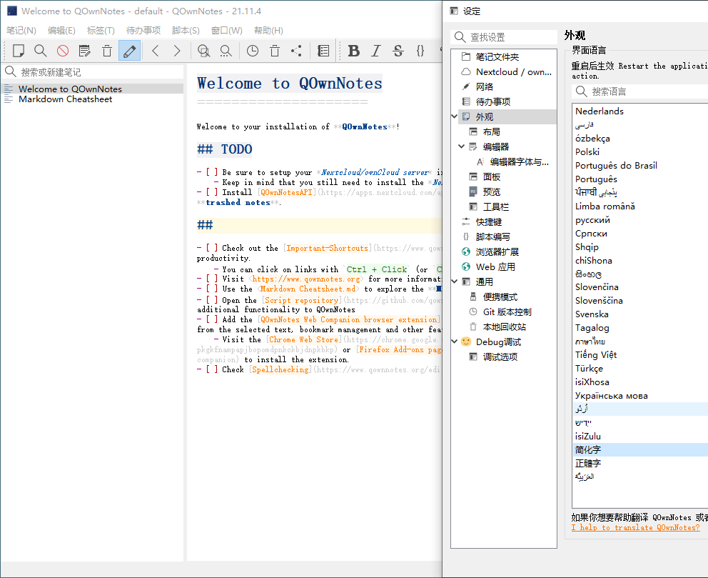 QOwnNotes笔记本v26.3.25绿色版-神游资源网