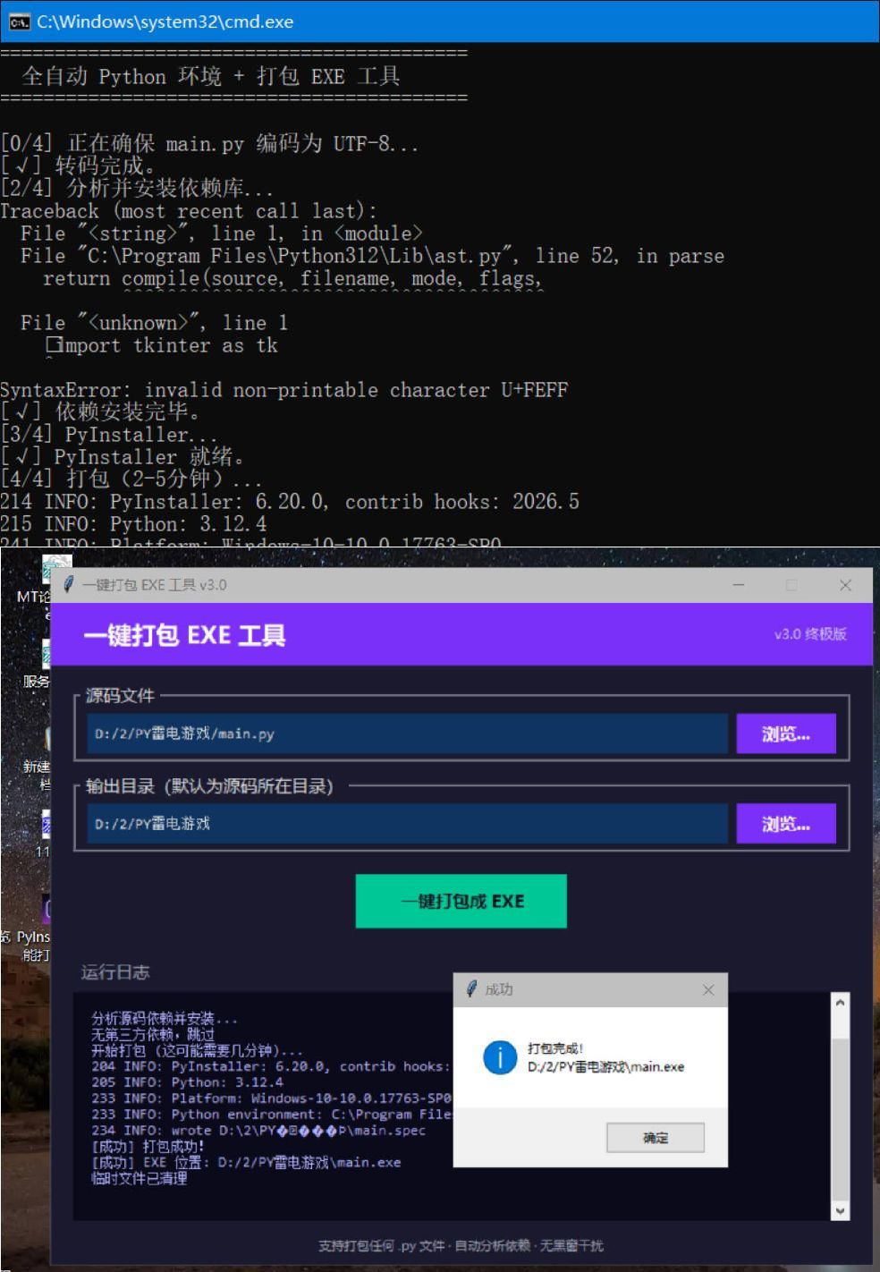 新手Python源码自动打包机工具-神游资源网
