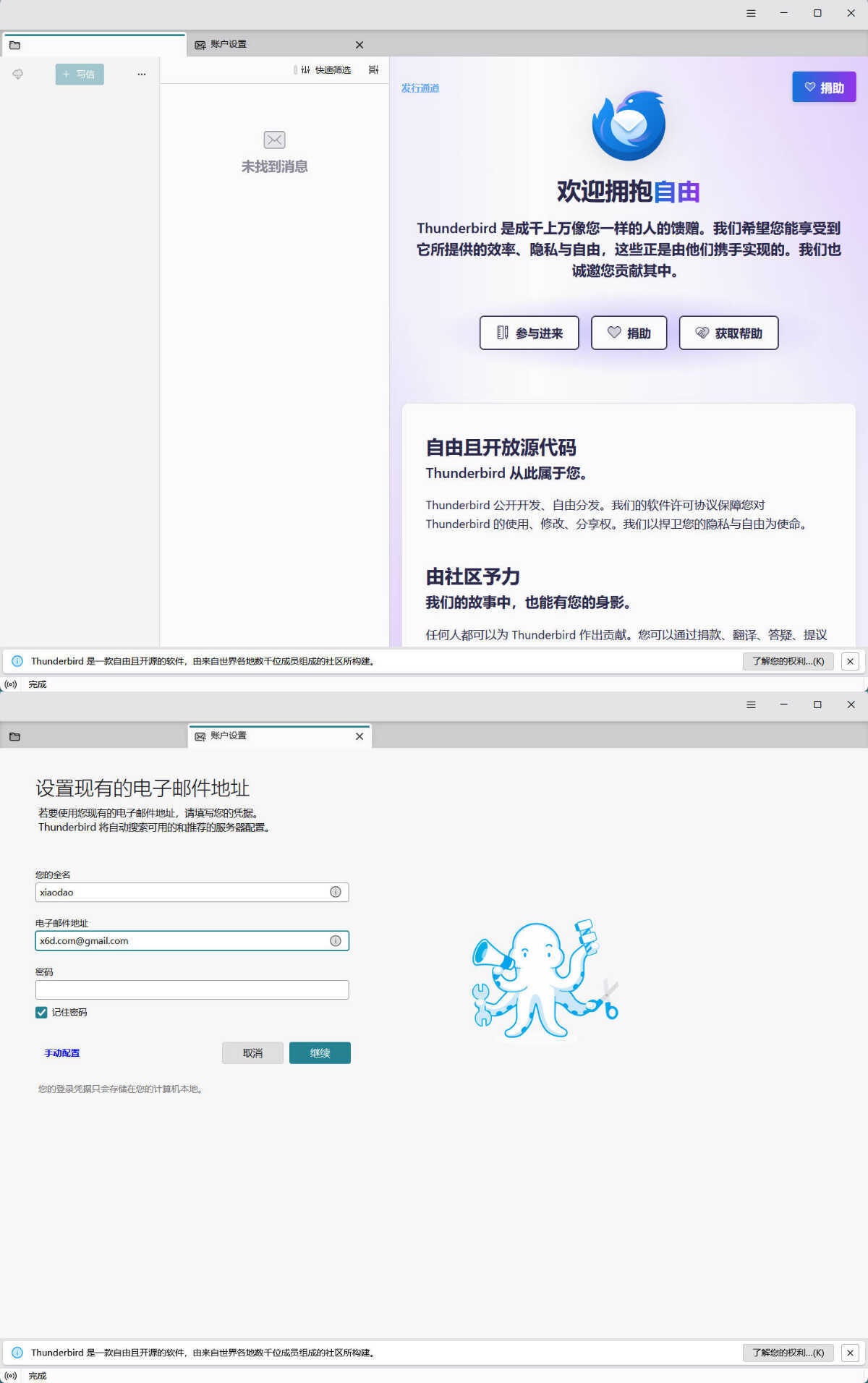 Thunderbird v151.0140.11.0 绿色版-神游资源网