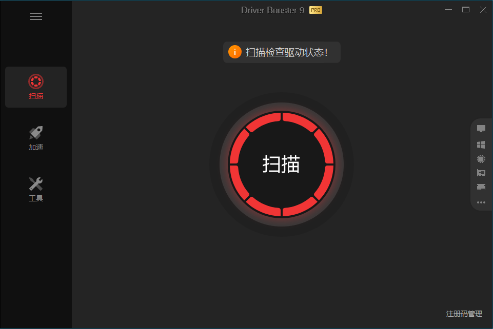 驱动管理IObit Driver Booster Pro v13.5.0.359便携版-趣奇资源网-第5张图片