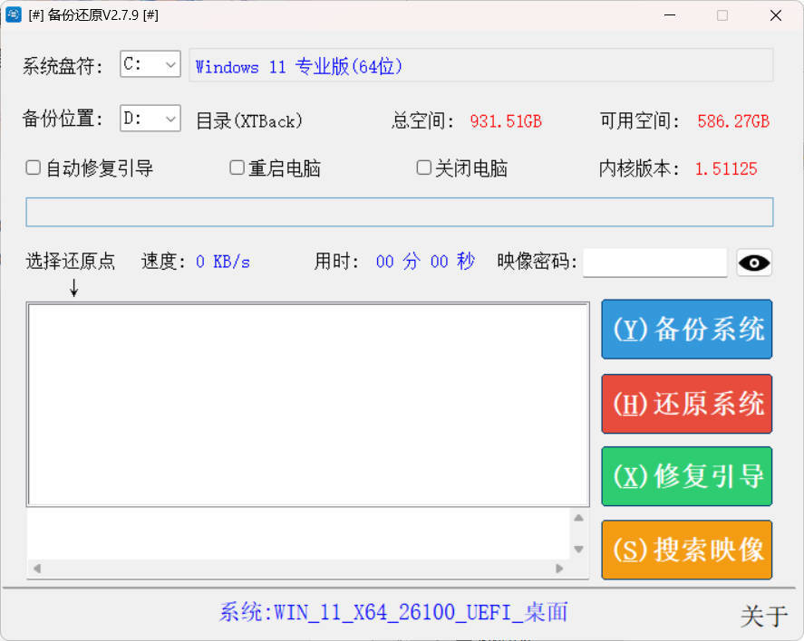 系统备份还原SnapShot v2.8.6绿色版-神游资源网