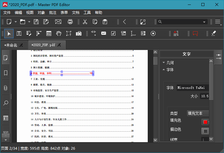 Master PDF Editor v5.9.98便携版-神游资源网