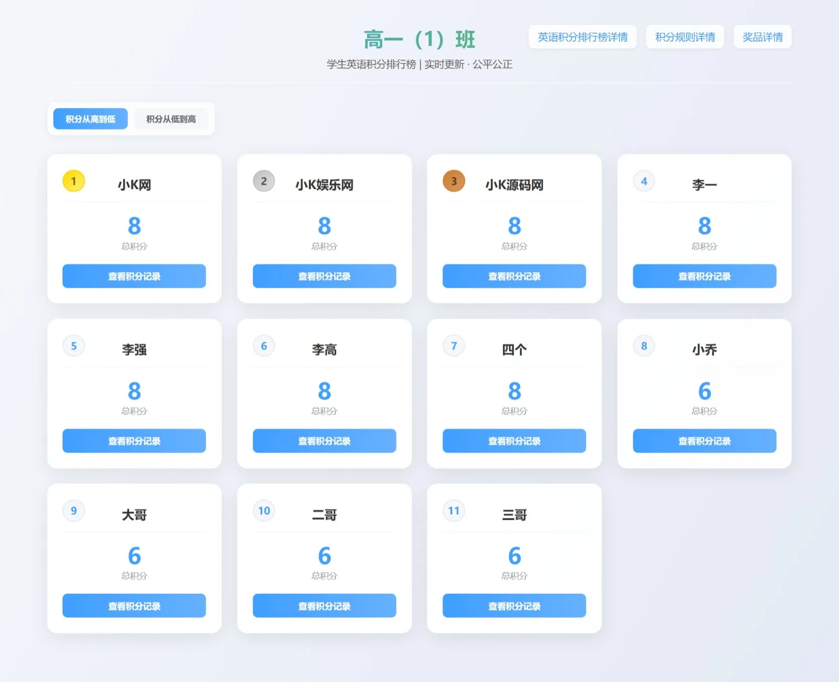 班级学生平时表现记录 积分抽奖系统源码 全开源-神游资源网