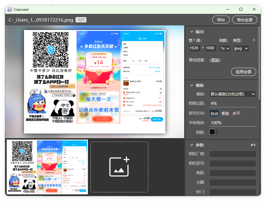 图片水印工具Copicseal v0.3.9-神游资源网