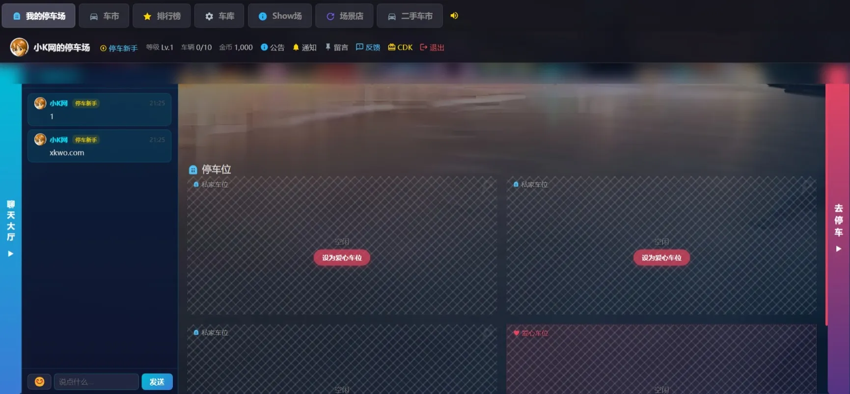 网页抢车位游戏源码 全开源-神游资源网