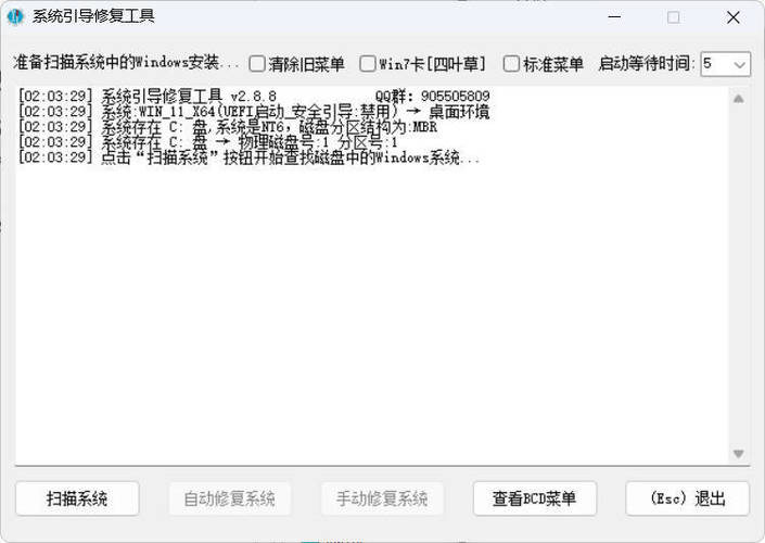 系统引导修复工具 V5.8.2-神游资源网