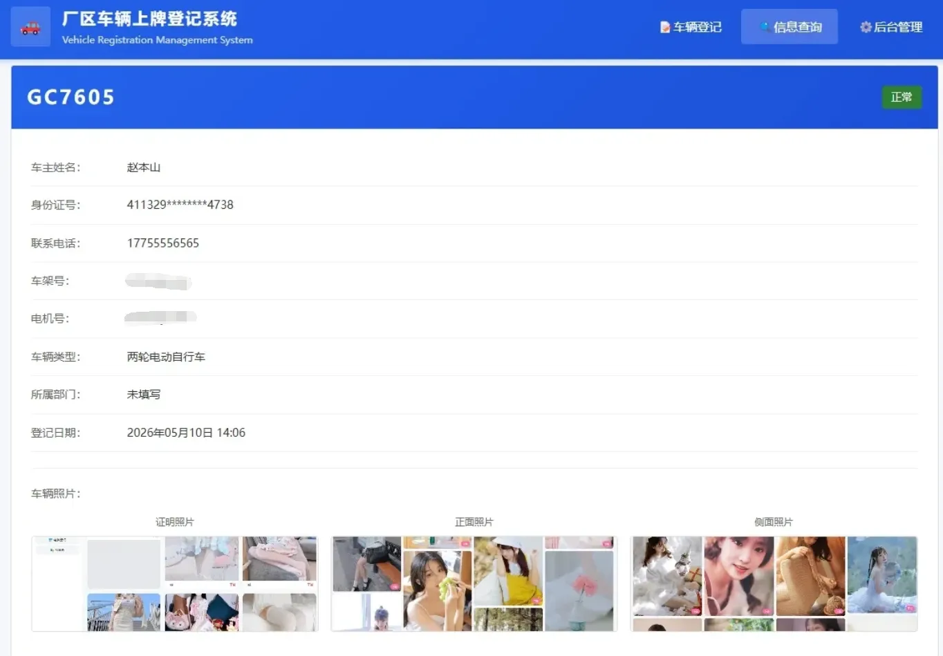 车辆上牌登记系统开源版源码 / 车辆登记管理系统源码