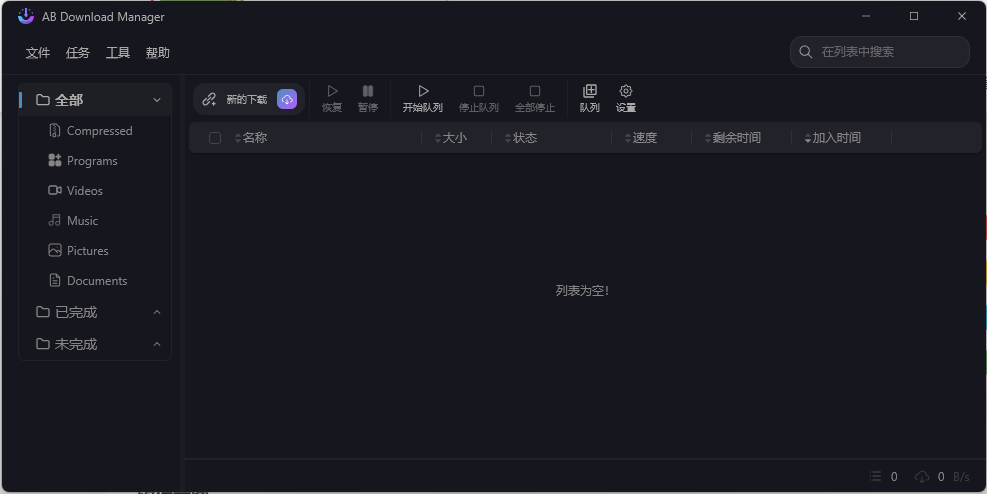 AB Download Manager v1.9.0绿色版-神游资源网