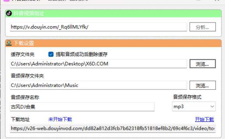 抖音短视频音频提取-神游资源网