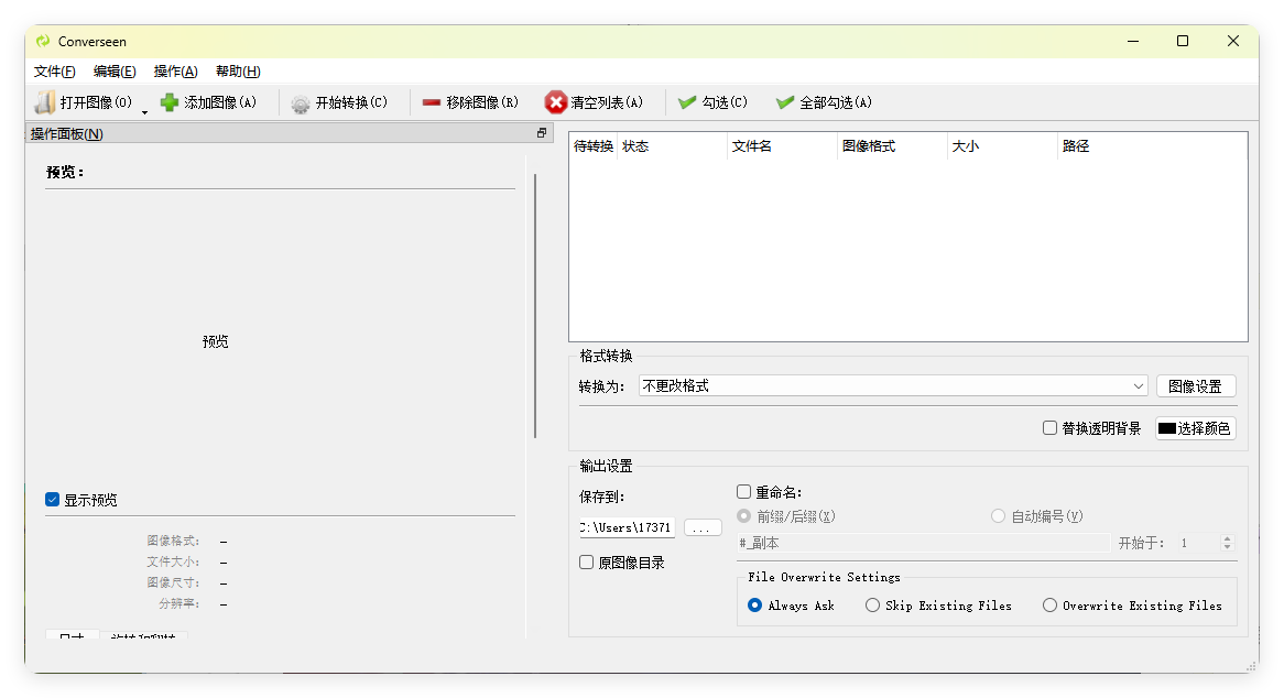 Converseen图像格式转换v0.15.2.5 绿色版-神游资源网