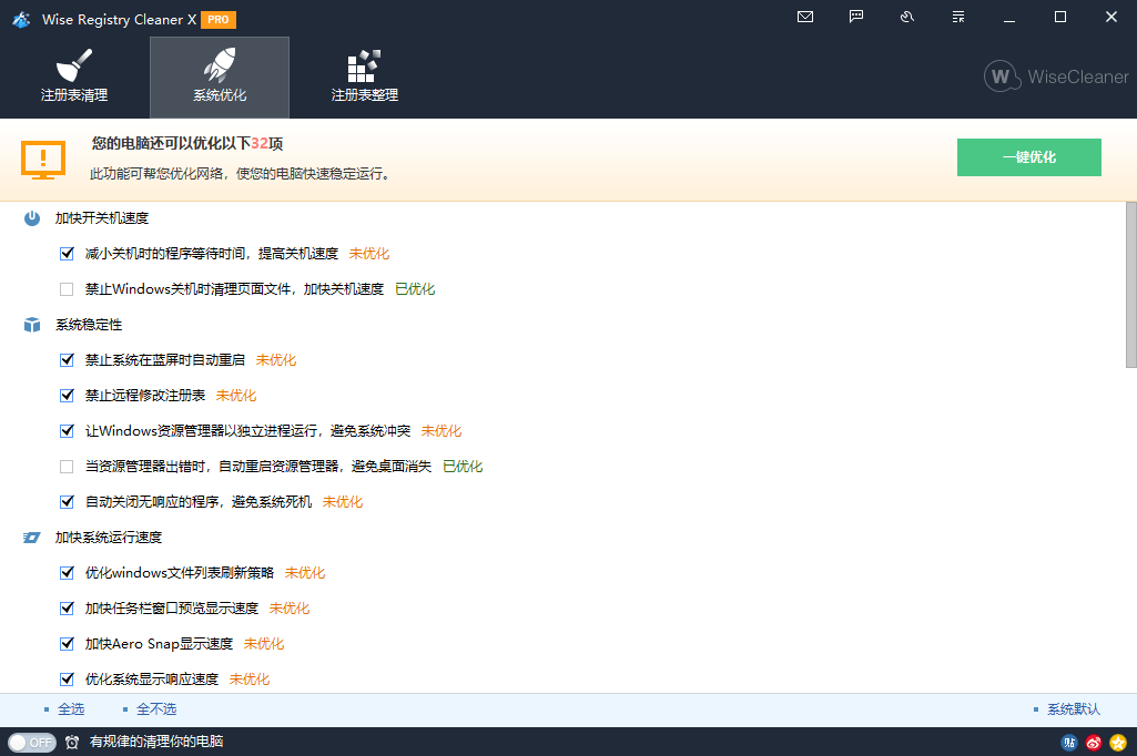 Wise Registry Cleaner v11.3.3.735-神游资源网