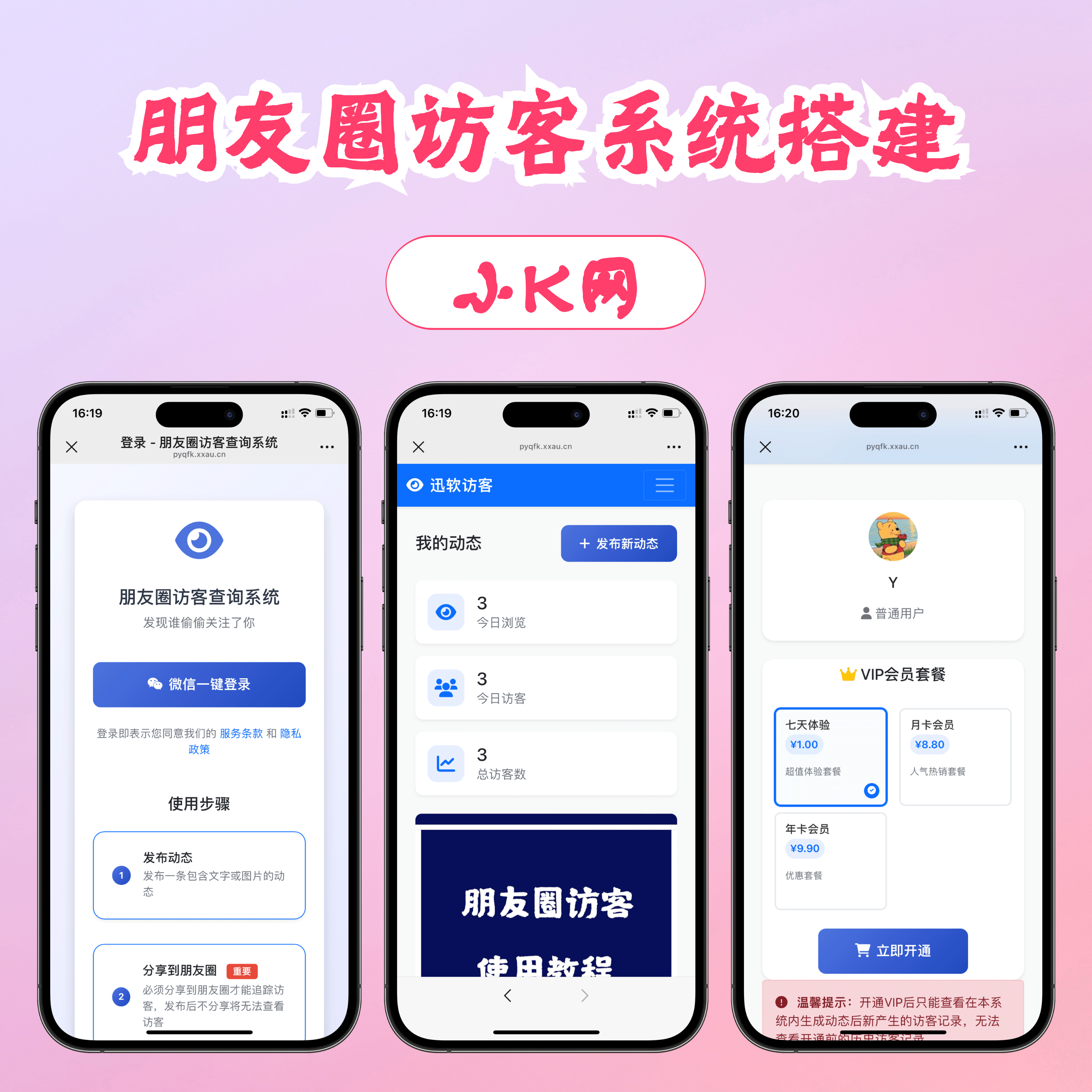 免费了最新微信朋友圈访客记录系统修复版源码-神游资源网