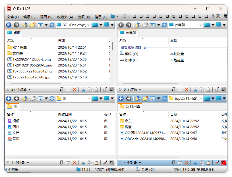 Q-Dir多窗口文件管理器v12.55.0-神游资源网