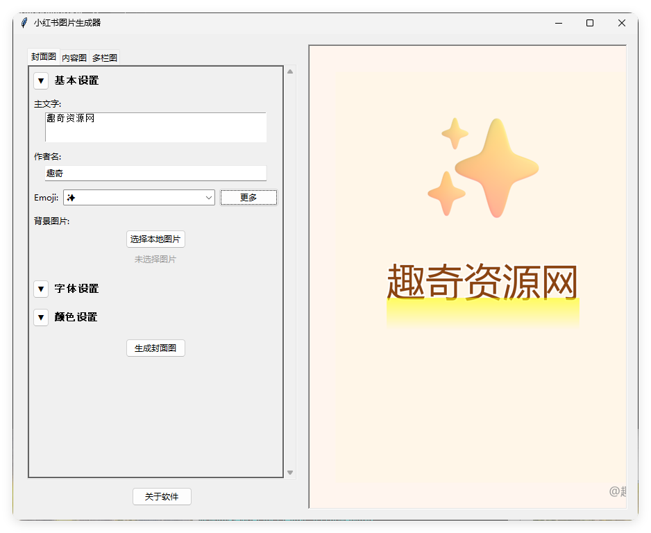 小红书插图生成器v3.0-神游资源网