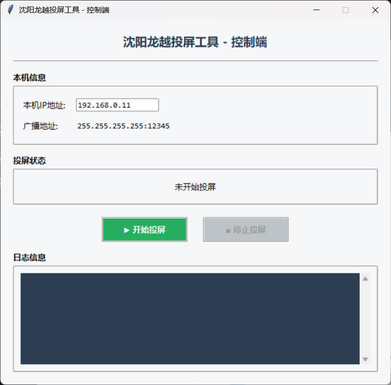 企业局域网投屏V1.3 成品+源码-神游资源网