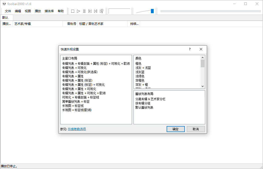 Foobar2000音频播放器v2.25.8-趣奇资源网-第5张图片