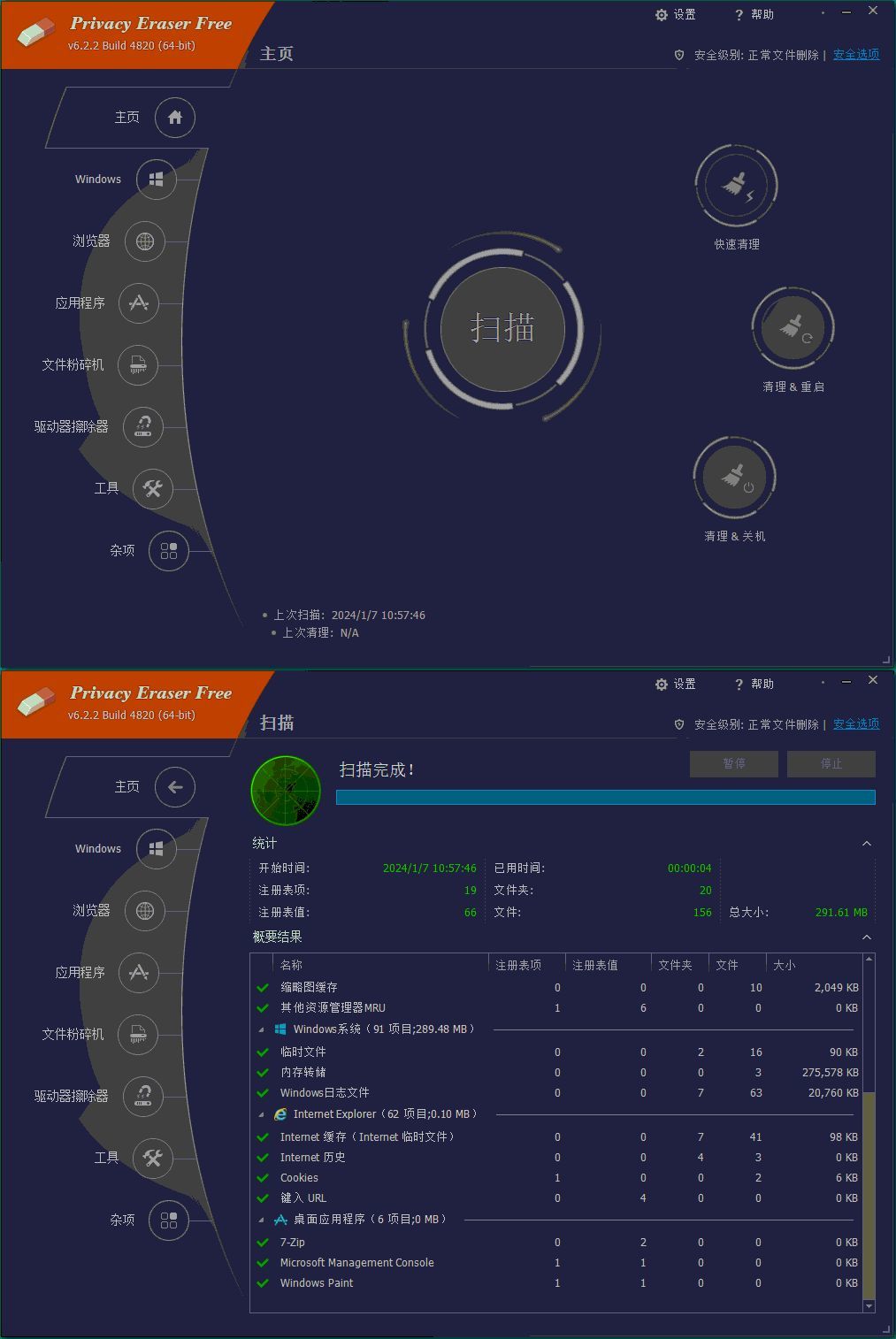 Privacy Eraser Free v6.29.5.5555便携版-神游资源网