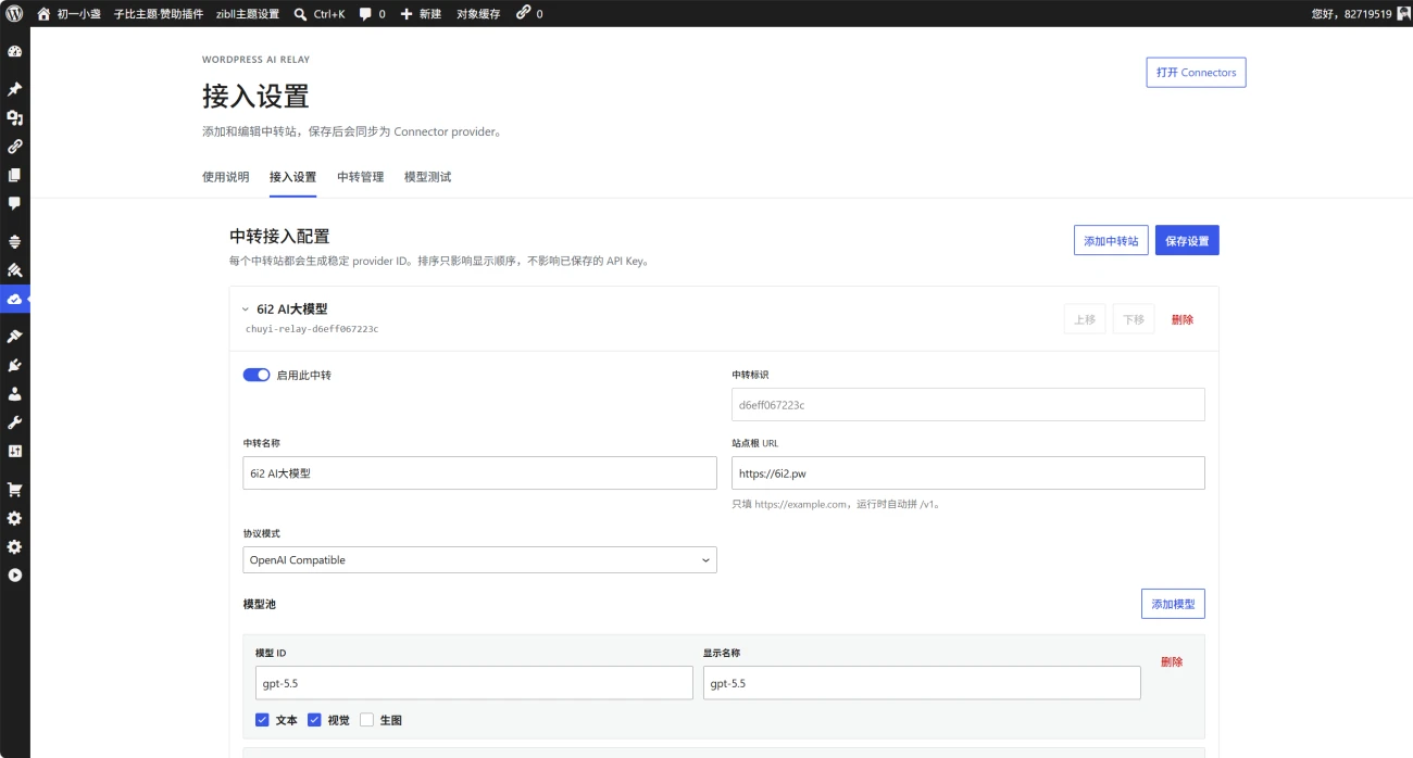 初一 AI 中转插件—无缝接入 WP7.0 的 AI 连接器