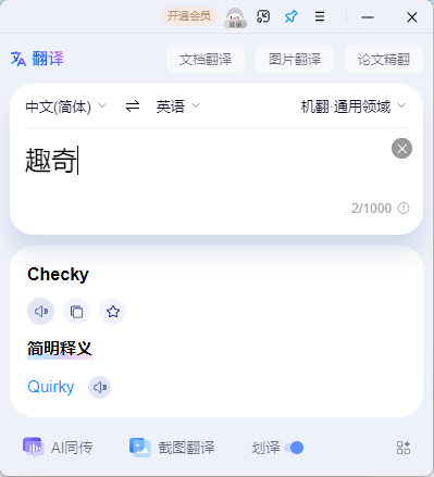 百度翻译v2.4.1绿色便携版-神游资源网