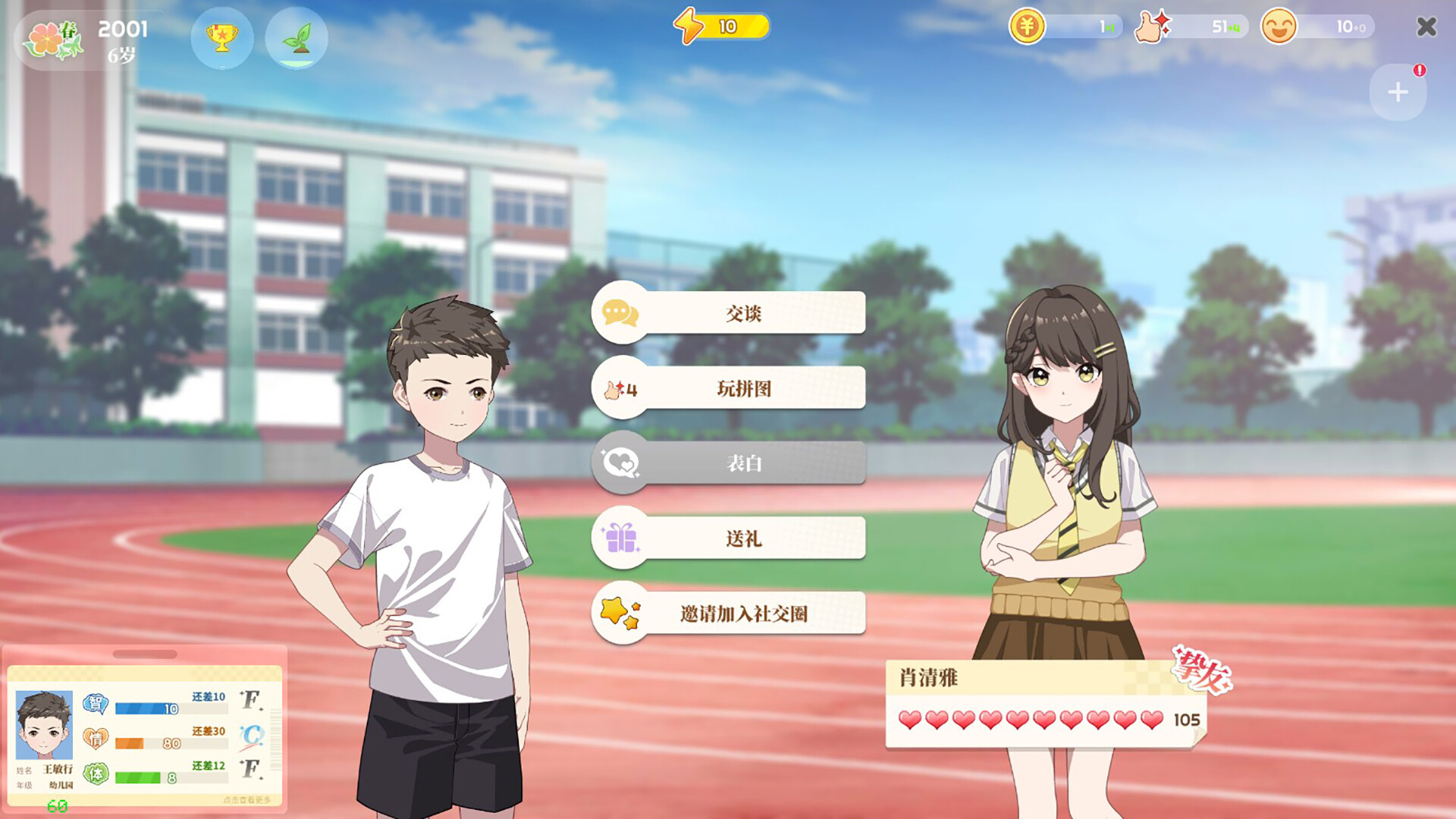 《学生时代》中文版-趣奇资源网-第6张图片