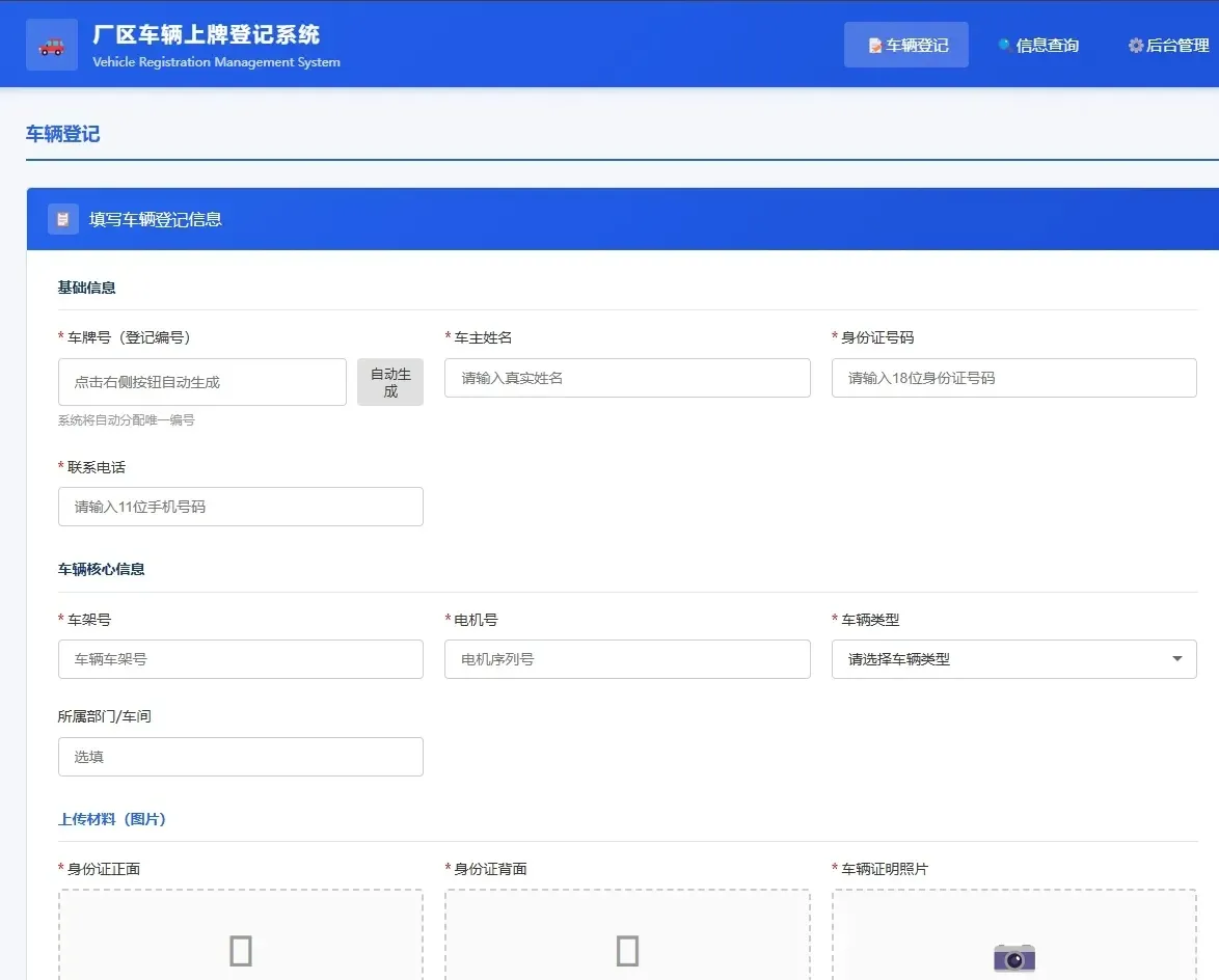 车辆上牌登记系统开源版源码/车辆登记管理系统源码-神游资源网