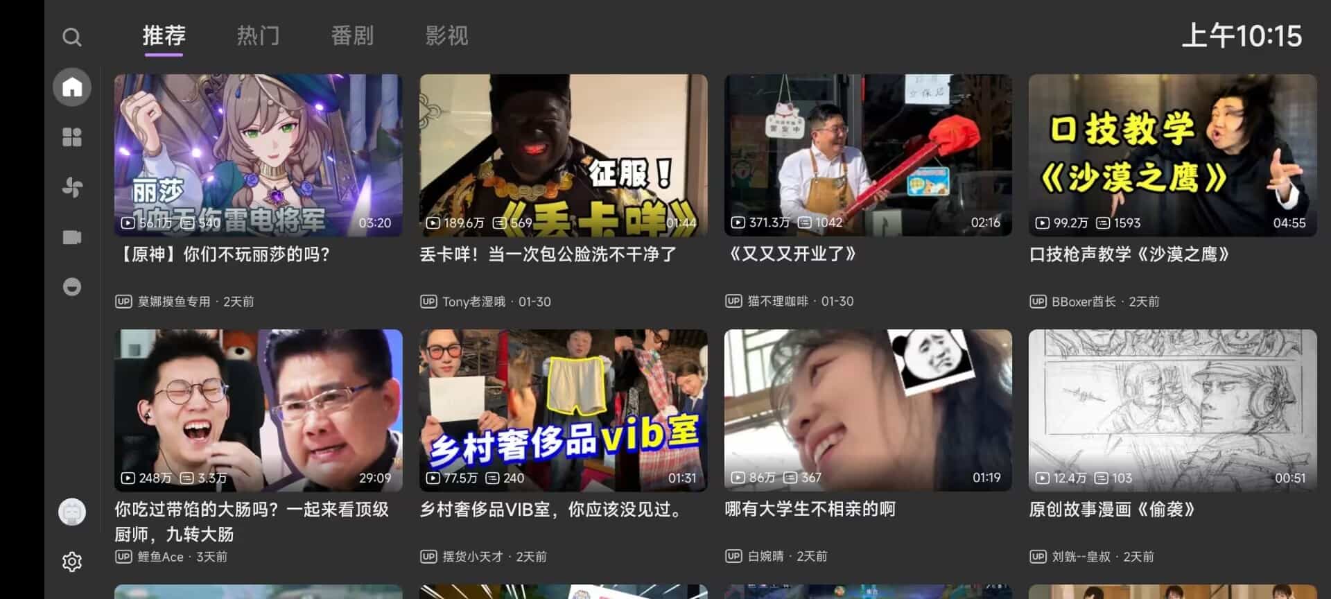 哔哩哔哩BBLL v1.0/哔哩哔哩第三方TV版+pad-神游资源网