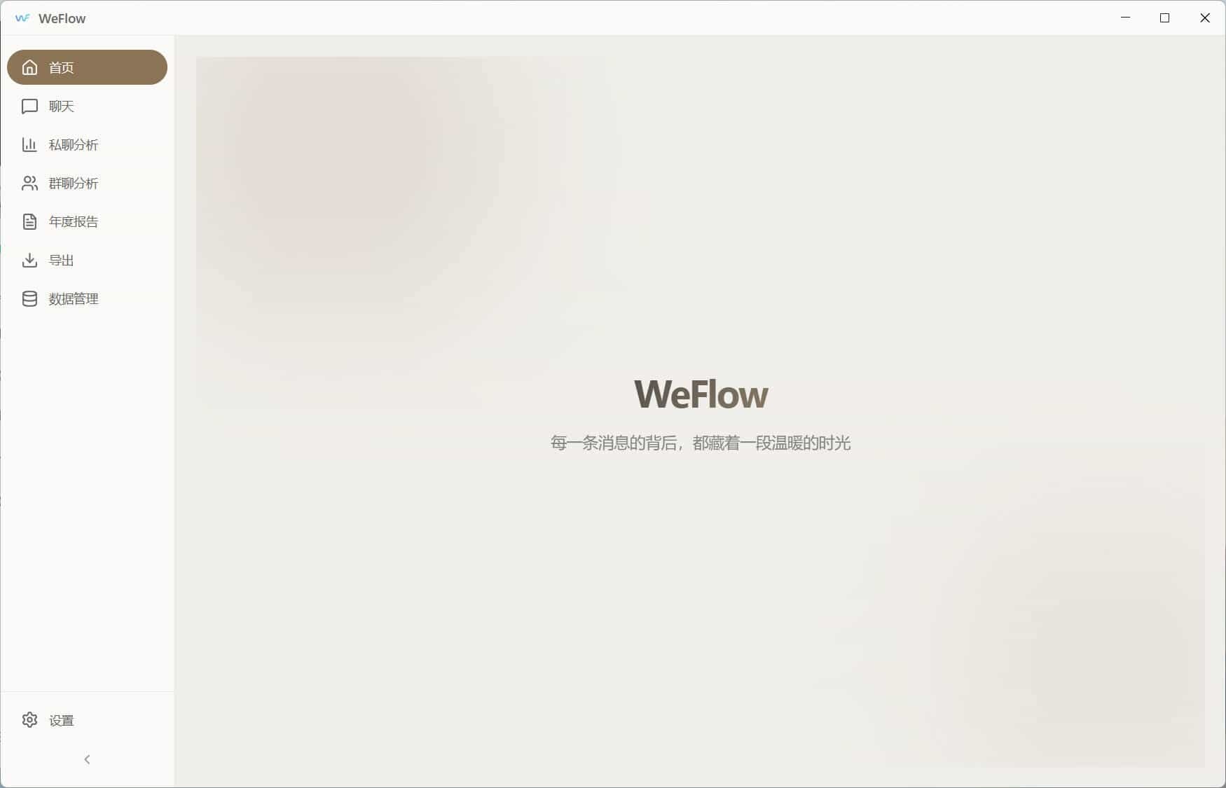 WeFlow v4.2.1微信聊天记录导出-神游资源网