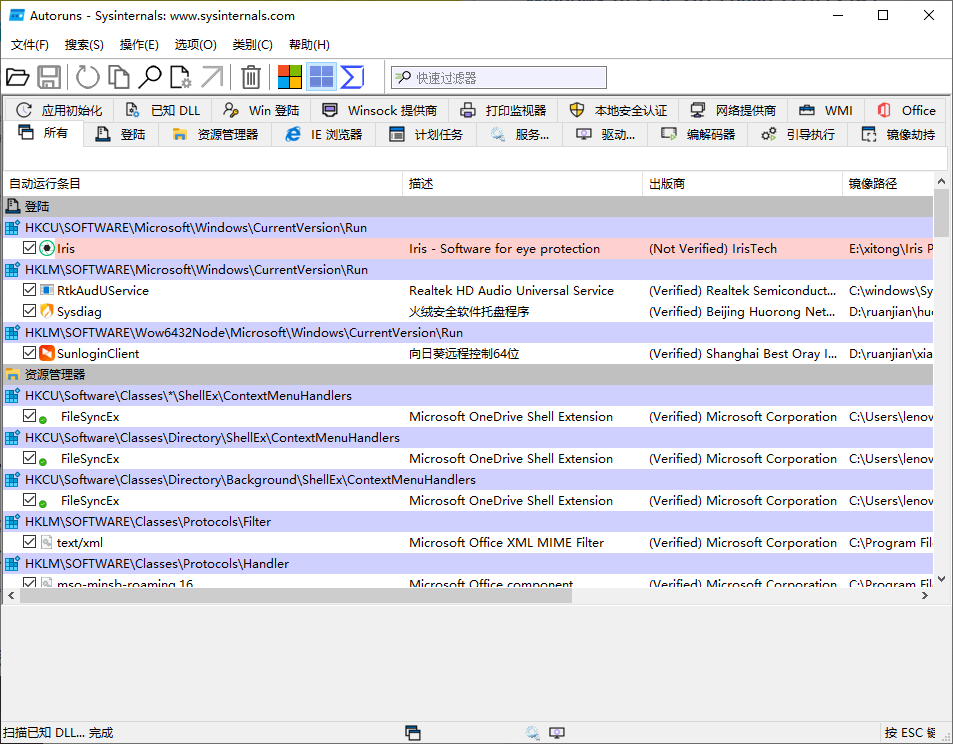 Autoruns系统启动项管理工具v14.20-神游资源网