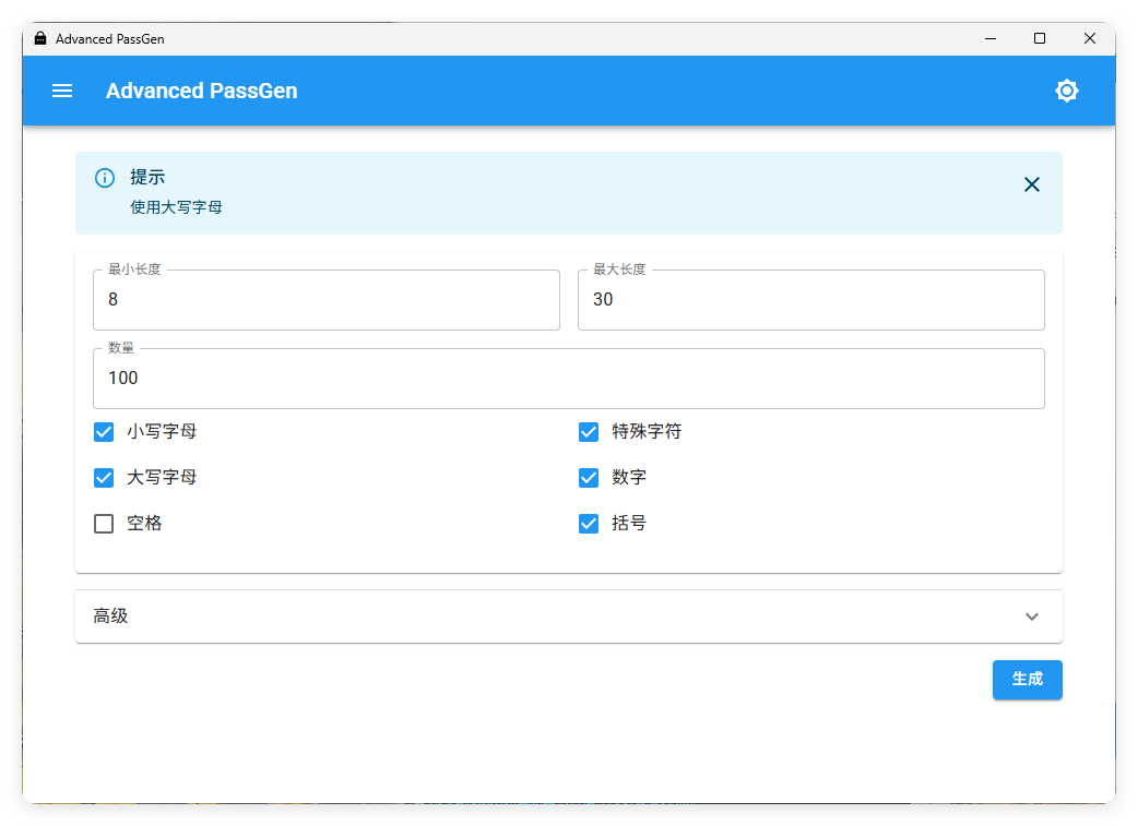密码生成器Advanced PassGen v2.6.0便携版-神游资源网