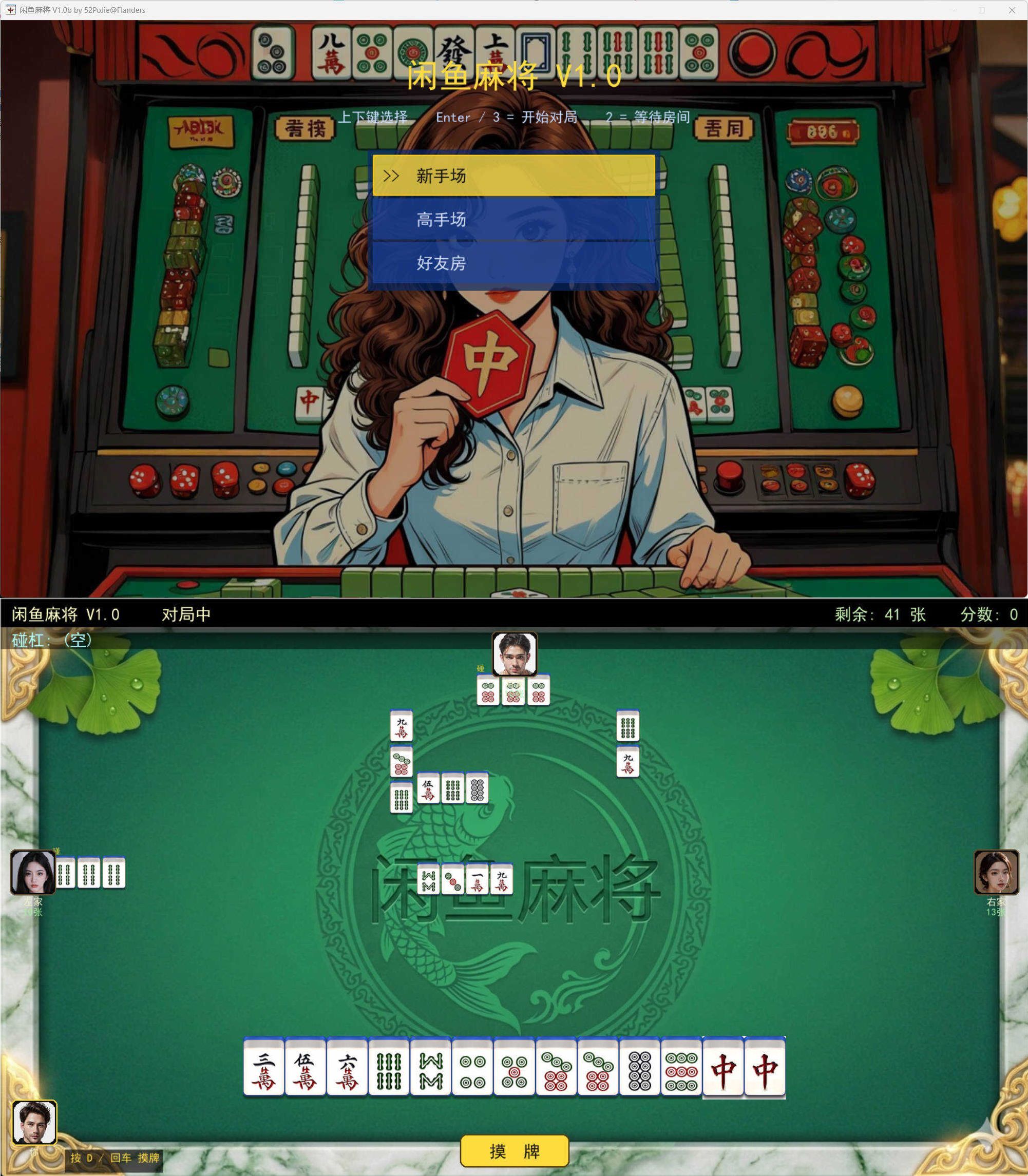 PC单机版闲鱼麻将 v1.0b-神游资源网