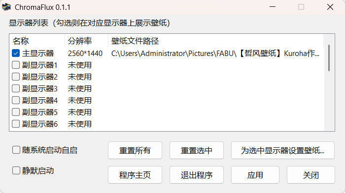 一键切换动态壁纸 ChromaFlux v0.1.1绿色版-神游资源网