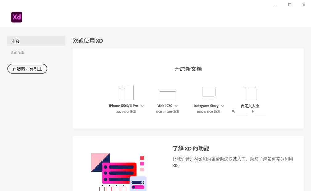 Adobe XD 2023 v61.0.12.1完整版-神游资源网