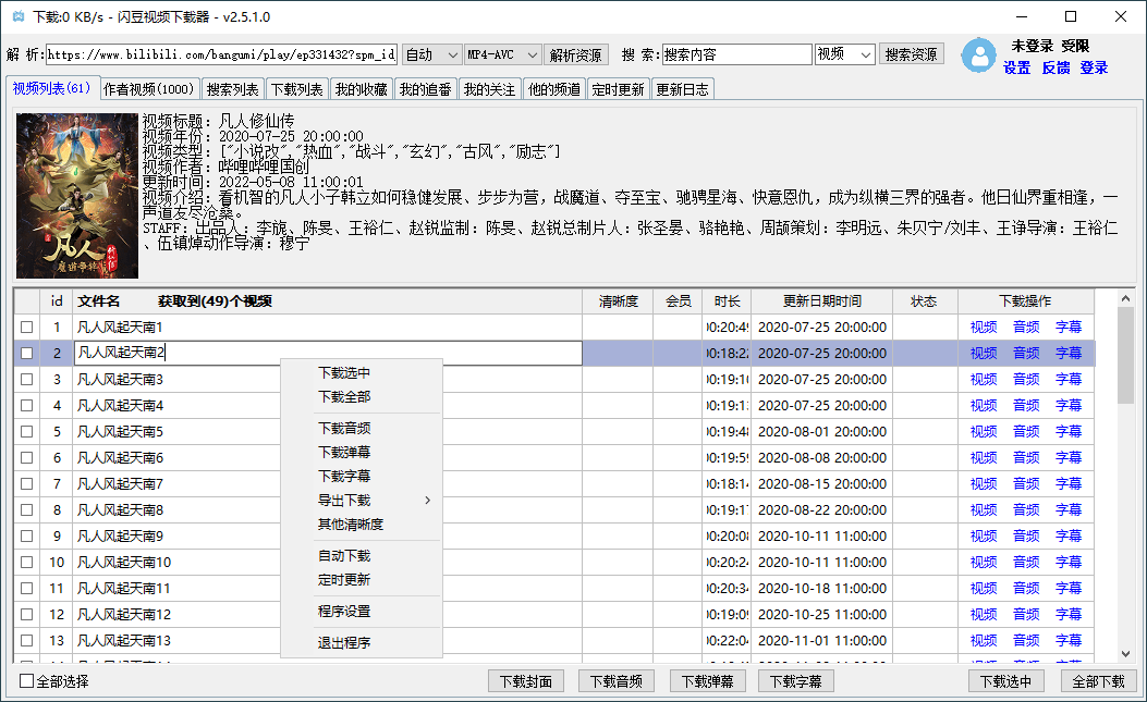 闪豆多平台视频下载器v20260605绿色版-趣奇资源网-第5张图片
