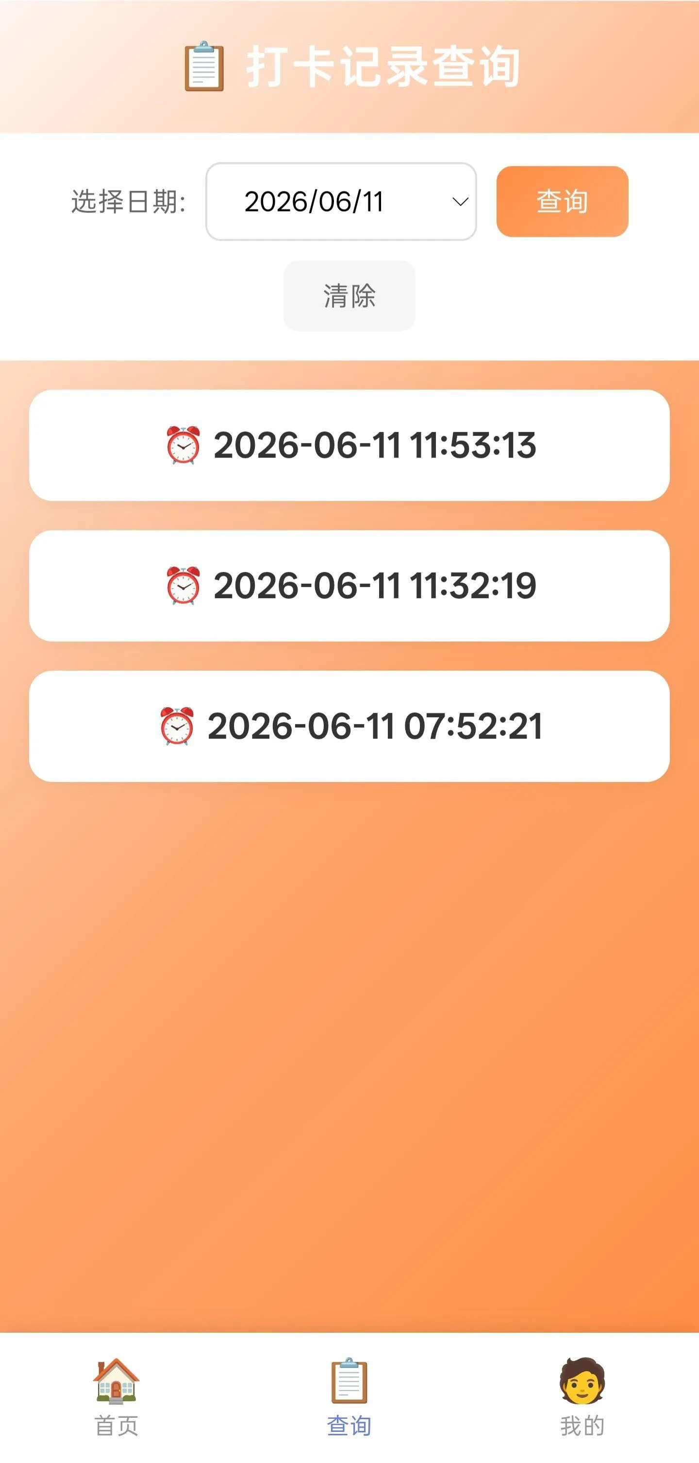 php 多用户打卡记录无图片版源码