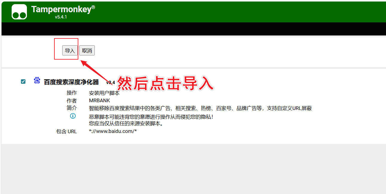 油猴百度搜索深度净化器 去除搜索结果广告-趣奇资源网-第7张图片