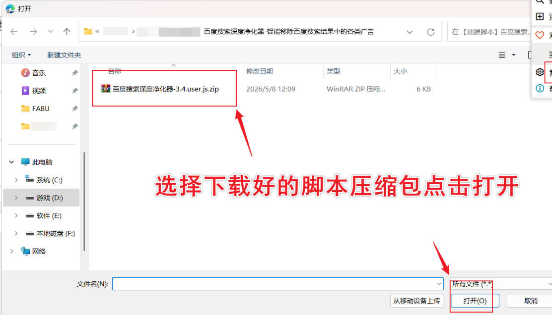 油猴百度搜索深度净化器 去除搜索结果广告-趣奇资源网-第6张图片
