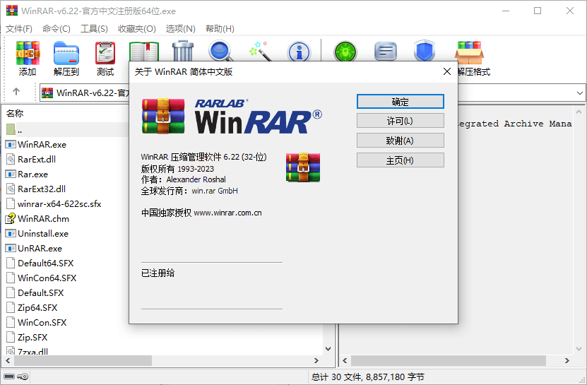 WinRAR v7.22中文注册商业版-神游资源网