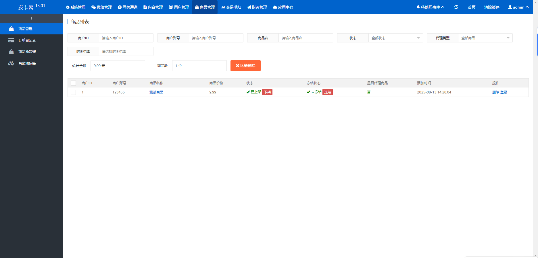 免费分享鲸发卡企业级发卡系统修复版源码 v13.01