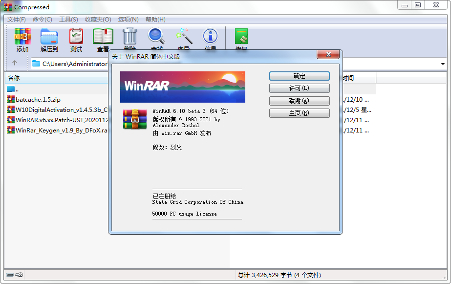 WinRAR v7.22 Stable 烈火汉化版-神游资源网
